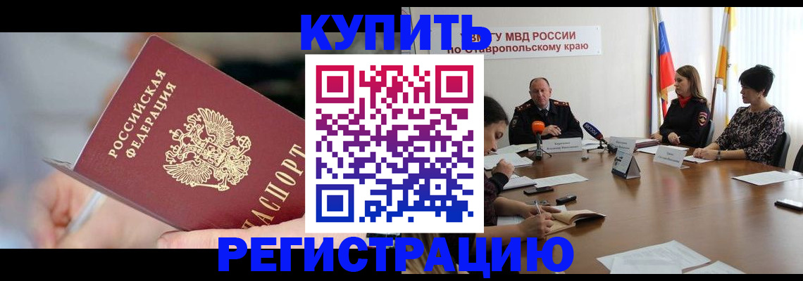 купить прописку в Котельниче
