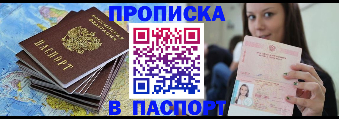 прописка для работы в Котельниче