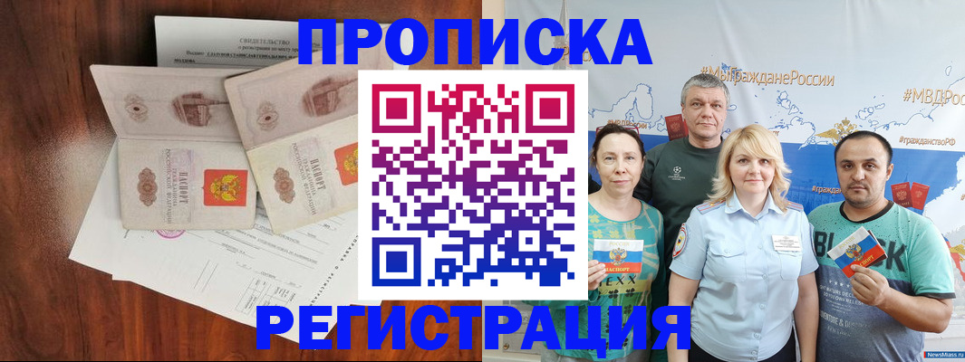 временная регистрация купить в Котельниче